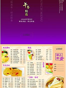 即點即食菜單圖片