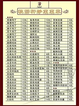 秋碧軒菜單圖片