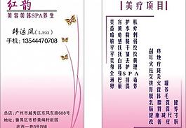 美容名片圖片