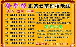 云南过桥米线菜单图片