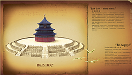 PSD分層素材中國(guó)風(fēng)天壇牛皮紙背景