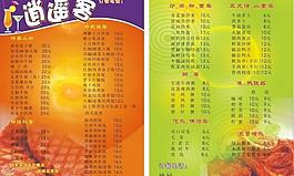 餐廳菜單菜譜圖片