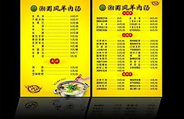 羊肉汤菜单图片