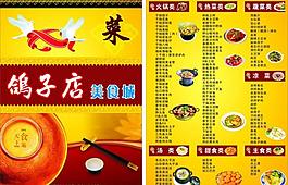 菜單鴿子店圖片