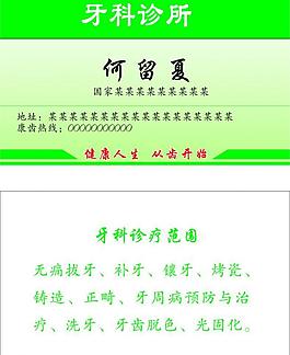 醫(yī)生名片圖片
