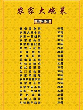 農家大碗菜菜單圖片