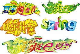 夏季购物节素材下载