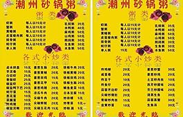 砂鍋粥菜單圖片