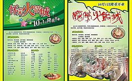 菜單海報設(shè)計圖片