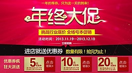 淘寶年終大促優(yōu)惠券素材下載