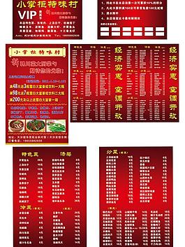 飯店 名片 菜單圖片