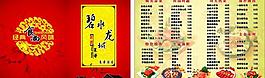 經典菜譜食譜菜單圖片