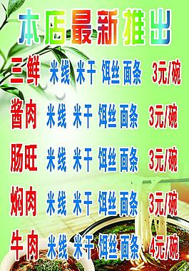 最新推出 菜單圖片