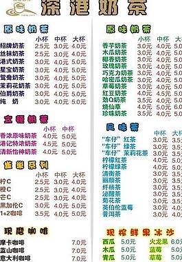 奶茶 菜單 菜譜圖片