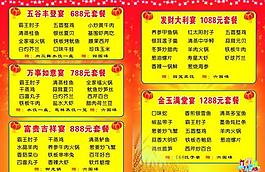 團圓飯菜單圖片