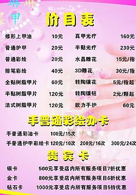 美甲菜单图片