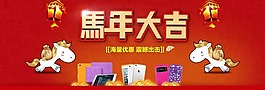 馬年大吉素材下載