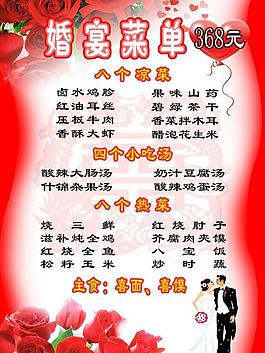 婚宴菜單設(shè)計(jì)圖片