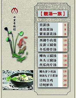 川湘緣 菜單圖片