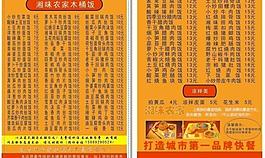 木桶饭 传单 菜单图片