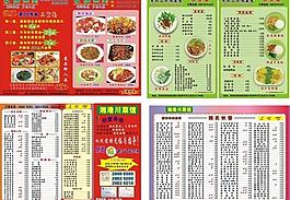 宣傳菜單設計圖片