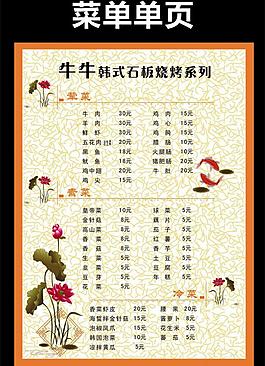 菜單單頁(yè)圖片