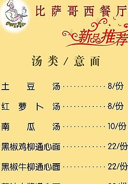 西餐廳菜單圖片