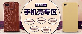 手機(jī)殼分類海報素材下載