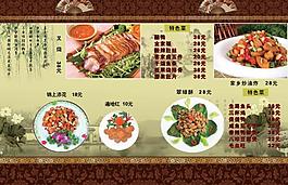 中國(guó)風(fēng) 菜單圖片