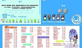 奶茶價(jià)目表 菜單圖片