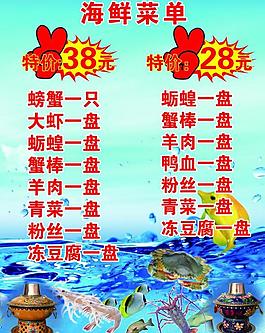 海鮮菜單圖片