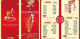 菜單 折頁(yè) 模板圖片