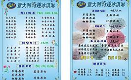 意大利奇趣冰淇淋菜單圖片