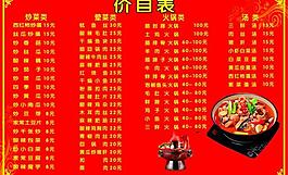 菜單 價目表圖片