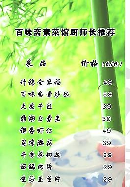 菜單單頁(yè)圖片