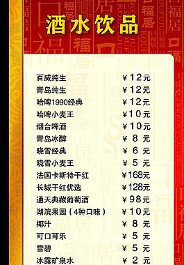 酒水饮品 菜单图片