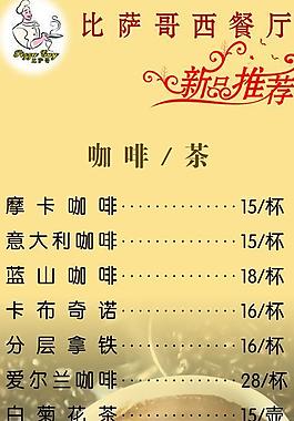 西餐廳菜單圖片