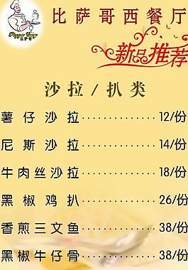 西餐厅菜单图片