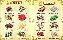 冷菜菜單圖片
