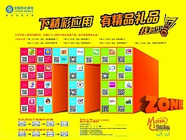 二维码墙素材下载