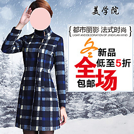 淘寶女裝直通車圖模板下載