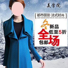 淘寶女裝直通車圖素材下載