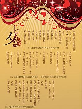 七夕菜單圖片