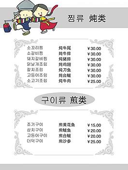 韩国菜单图片