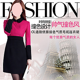 淘宝女装直通车图素材下载