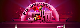 新年第一炮素材下载