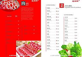 菜單設(shè)計圖片