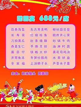 團圓飯菜單圖片
