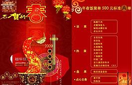 菜單封面設(shè)計(jì)圖片