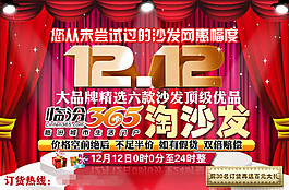 雙十二促銷素材下載